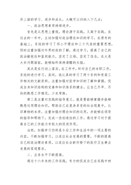 个人政治思想总结范文十篇.docx