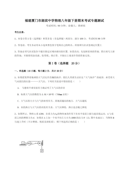 福建厦门市湖滨中学物理八年级下册期末考试专题测试试题（含详细解析）.docx