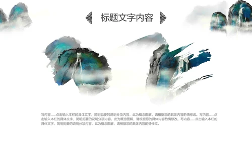 水墨桂林山水旅游风光中国风介绍PPT模板