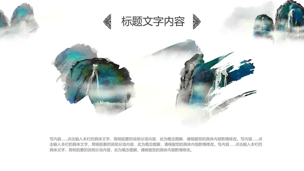 水墨桂林山水旅游风光中国风介绍PPT模板