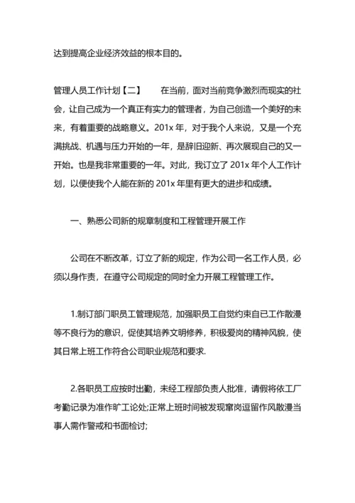 设备管理人员工作计划范文.docx