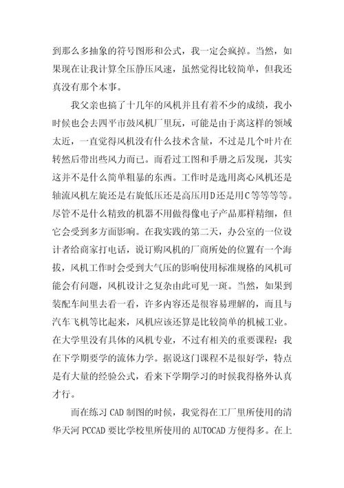 机械实习报告5000字