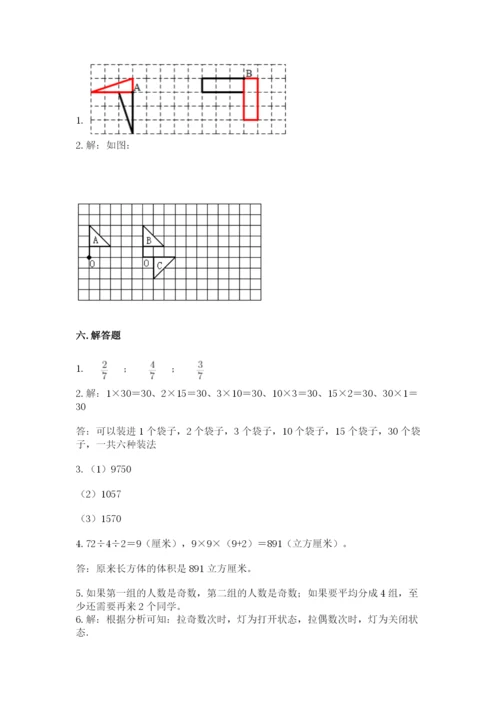 人教版五年级下册数学期末测试卷精品【b卷】.docx