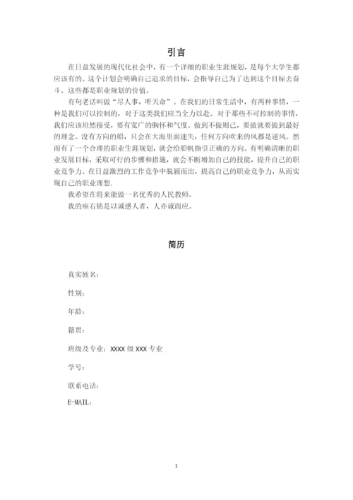 11页5100字运动训练专业职业生涯规划.docx