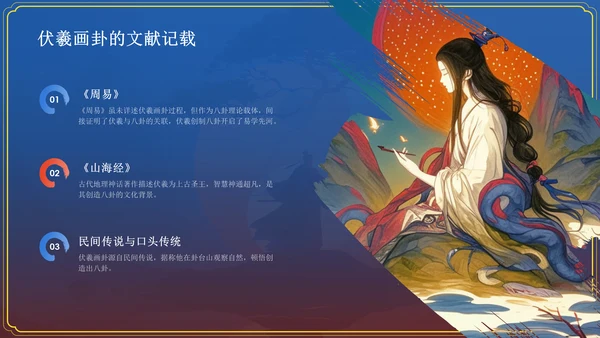 蓝色水墨风神话故事《伏羲画卦》PPT模板