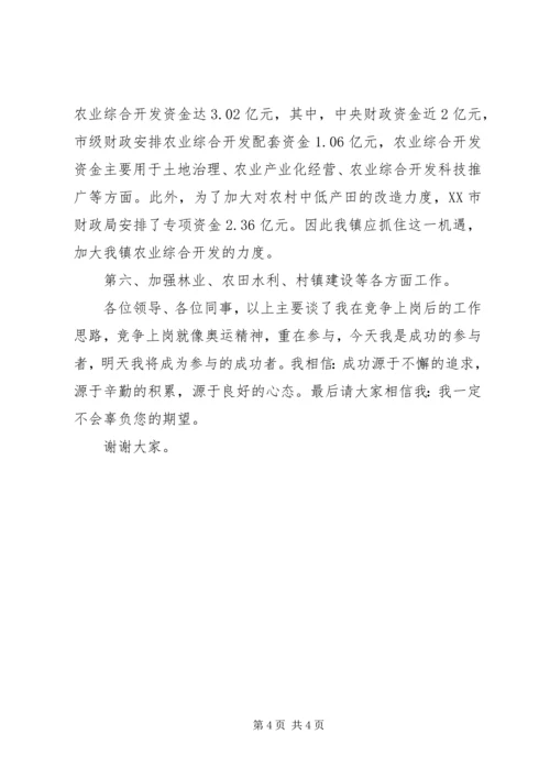 农业服务中心主任竞职演讲稿 (4).docx