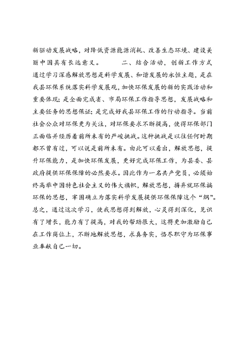 创新驱动战略专题学习交流心得体会 (2)