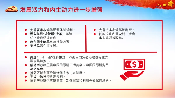 全国两会政府工作报告要点解读PPT