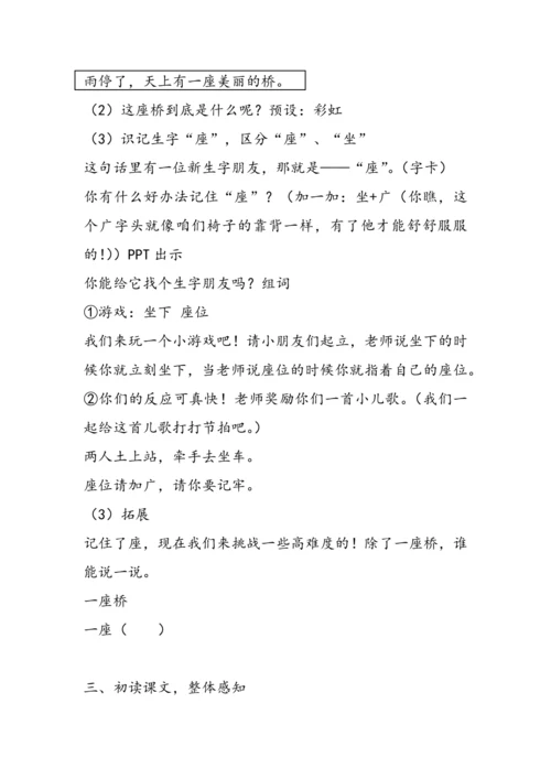 《彩虹》教案