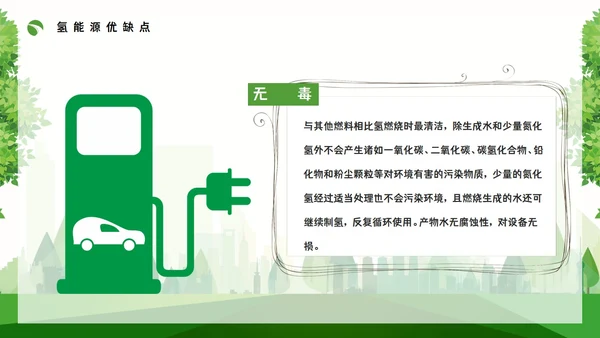 氢能源知识绿色低碳通用PPT模板