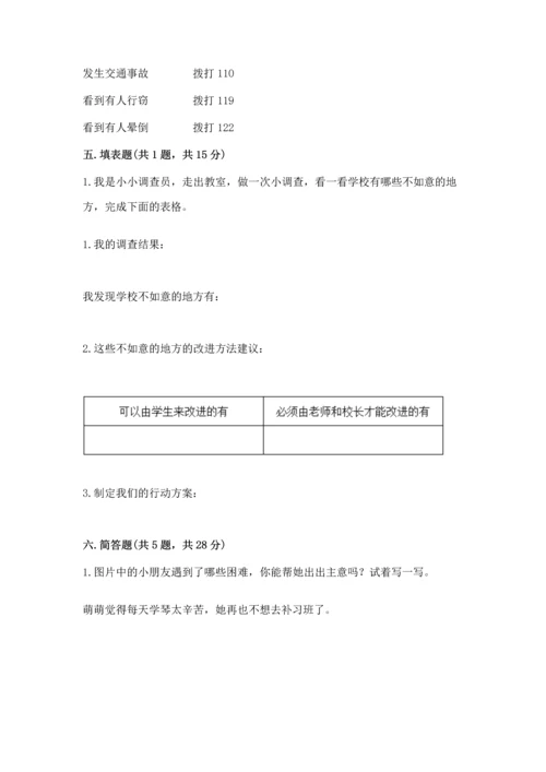 2022部编版三年级上册道德与法治期末测试卷含答案【满分必刷】.docx