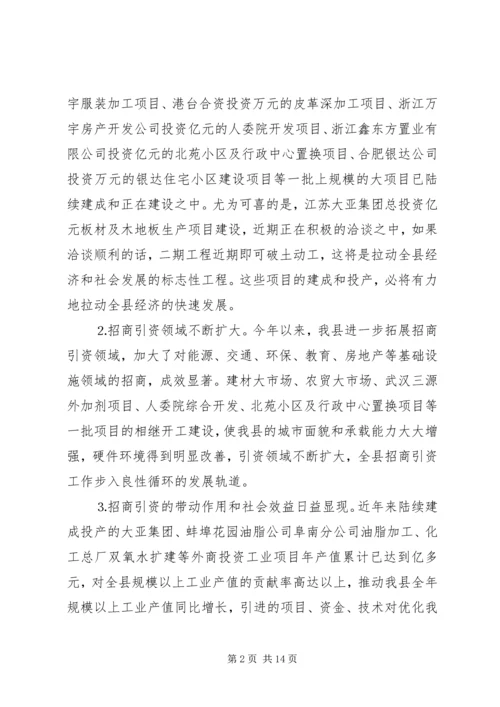 县委副书在全县招商引资与财政税收工作会上的讲话.docx