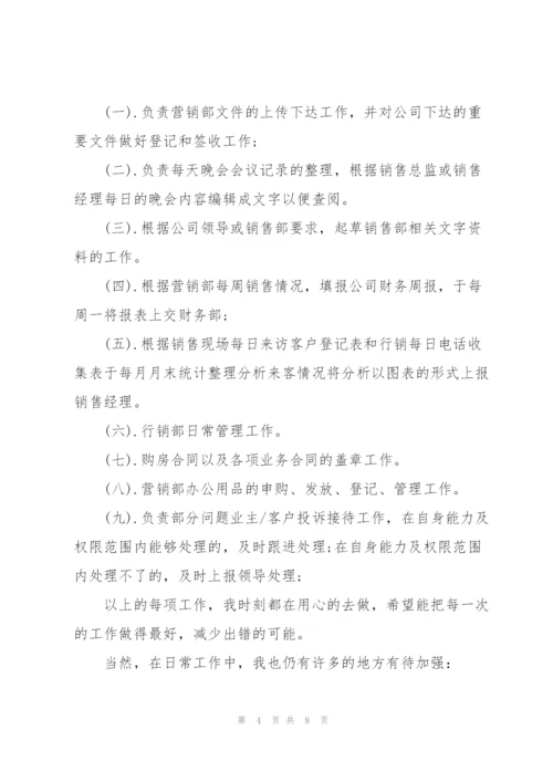 销售助理工作总结.docx