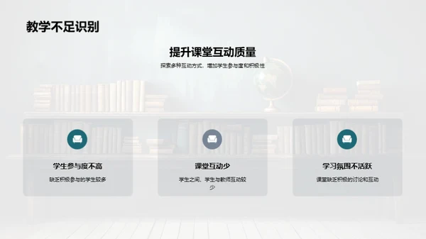 教学回顾与未来规划