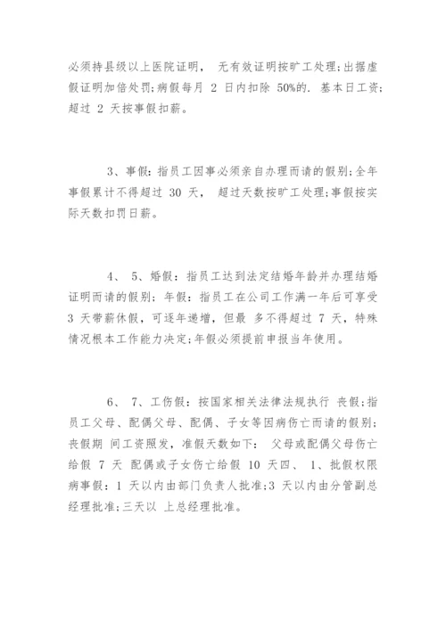 公司考勤管理制度实施细则.docx