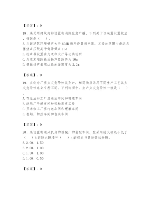 注册消防工程师之消防安全技术实务题库精品（名师推荐）.docx