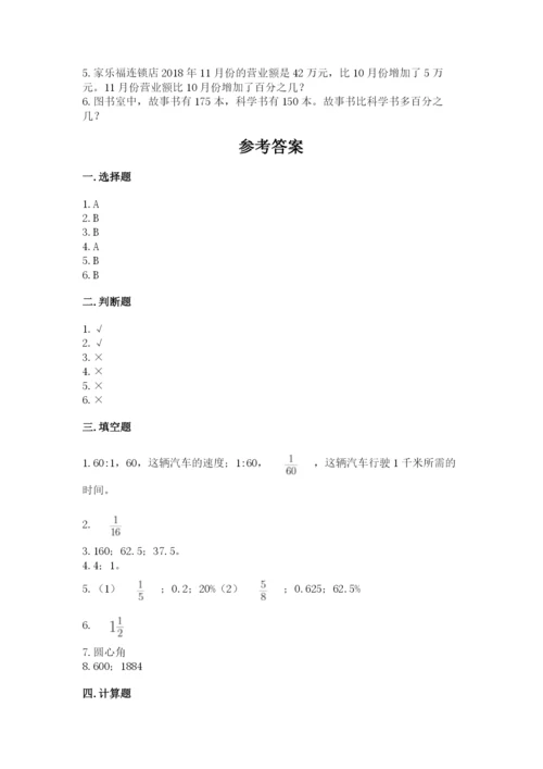 小学六年级数学上册期末考试卷1套.docx