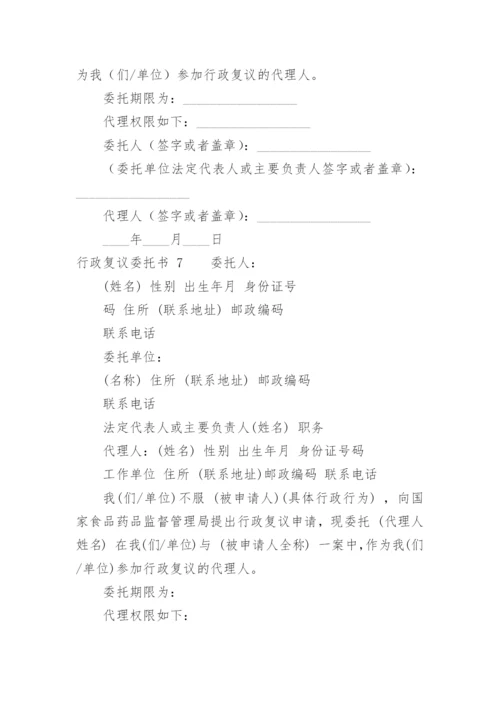 行政复议委托书.docx