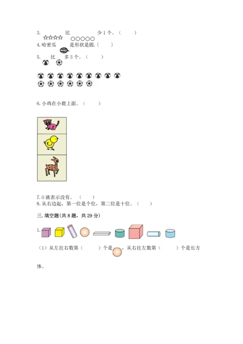 人教版一年级上册数学期中测试卷审定版.docx