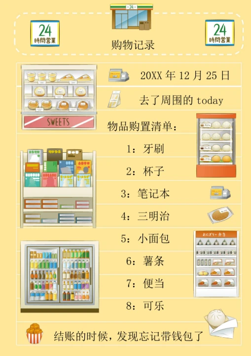 购物清单记录手账