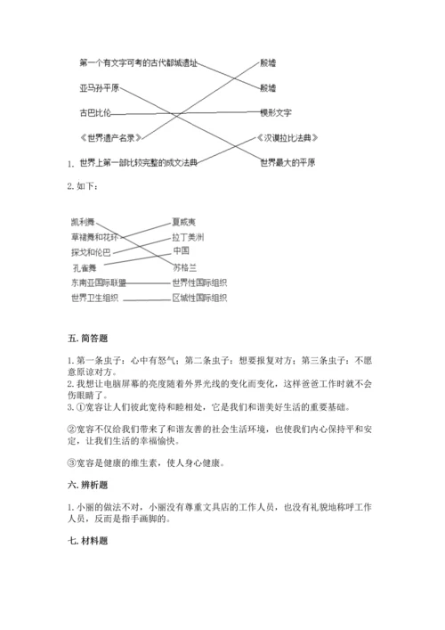 六年级下册道德与法治 《期末测试卷》附答案【b卷】.docx