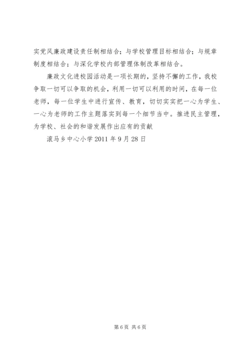 南寨镇中心小学廉政文化进校园单行材料 (2).docx