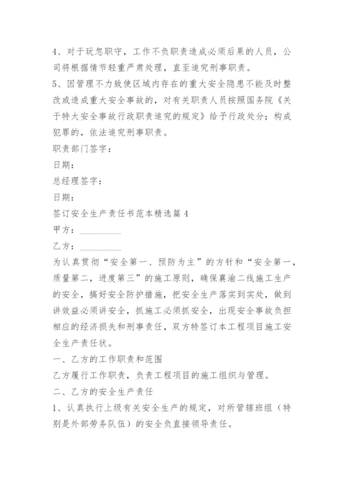 签订安全生产责任书范本.docx
