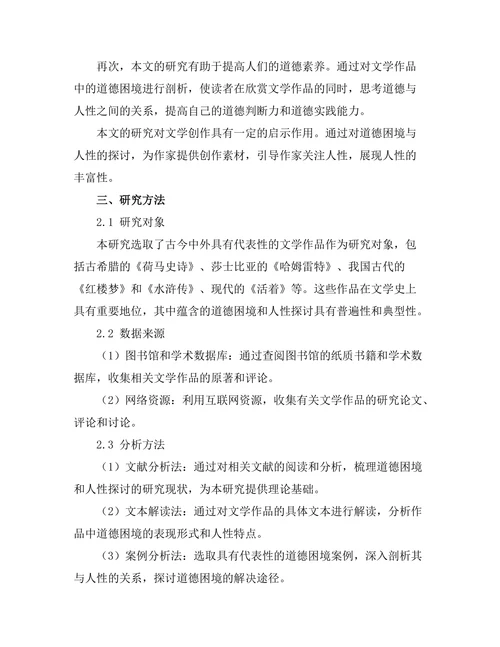 文学作品中的道德困境与人性探讨