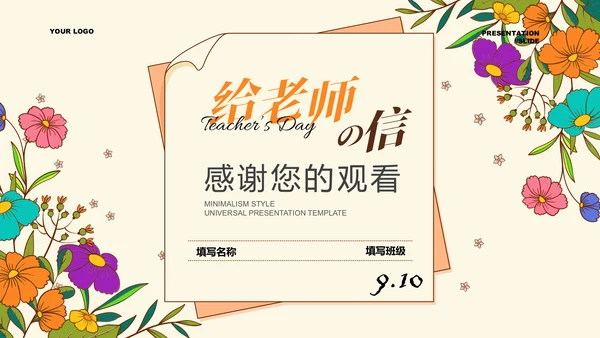 淡黄色清新风花卉教师节主题PPT演示模板