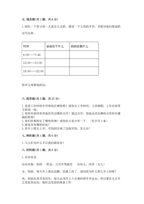 2022部编版道德与法治四年级上册期中测试卷精华版.docx