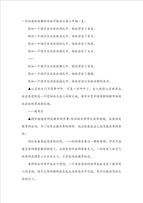 教师读书笔记活动总结