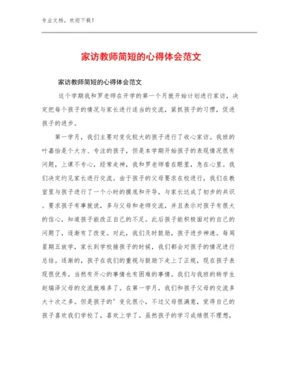 家访教师简短的心得体会范文范文29篇汇编.docx