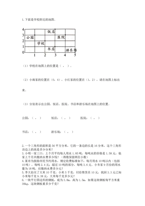 人教版数学五年级上册期末考试试卷精品（名师系列）.docx