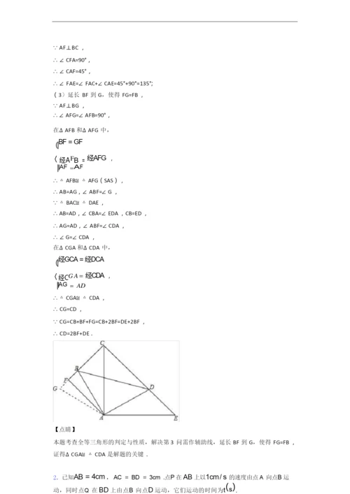 八年级数学上册期末试卷同步检测(Word版 含答案).docx