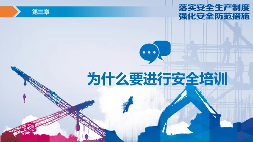 落实安全生产制度强化安全防范措施PPT