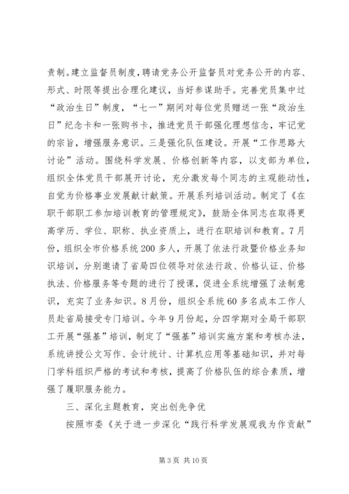 物价局抓基层党建工作情况报告.docx