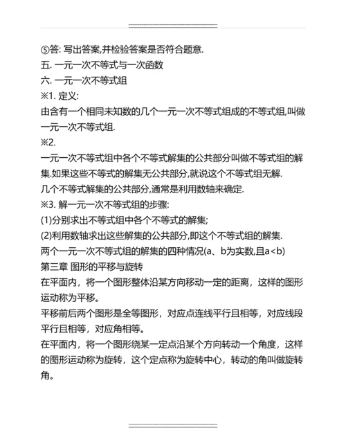 北师大版《数学》(八年级下册)知识点总结名师资料.docx