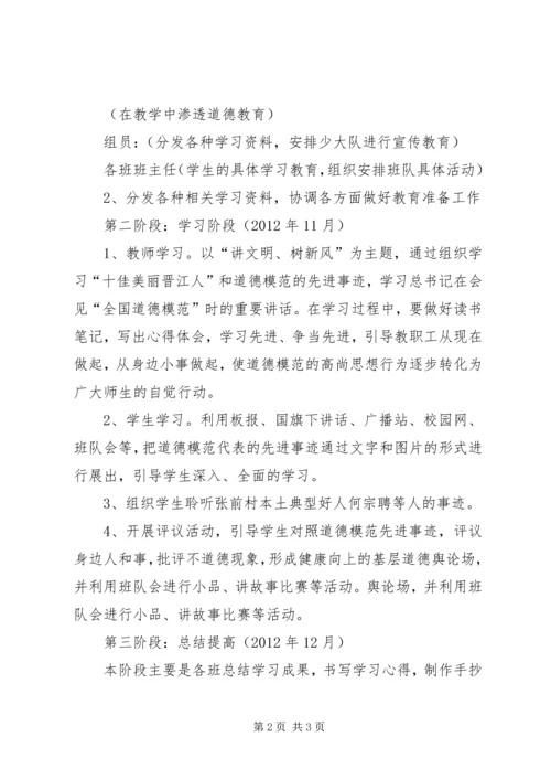 道德模范先进事迹巡讲实施方案 (3).docx