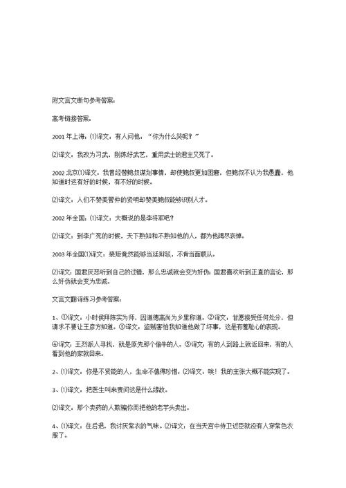 高考文言文翻译专题训练