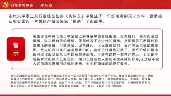 党员领导干部党性修养从严治党党课学习教育模板