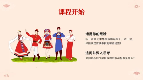 红色简约中国风边框民族团结教学设计PPT课件