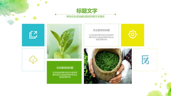 绿茶红茶茶叶茶厂茶文化茶道春茶PPT模板