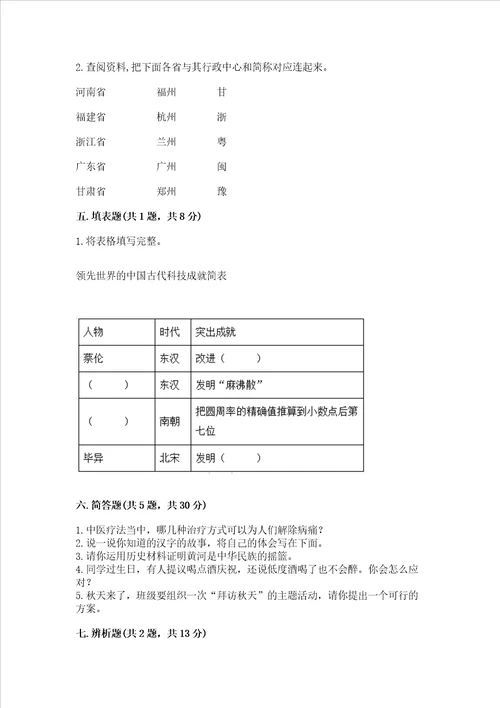 2022五年级上册道德与法治期末测试卷精品各地真题