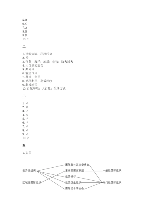 六年级下册道德与法治第二单元《爱护地球 共同责任》测试卷附答案【名师推荐】.docx