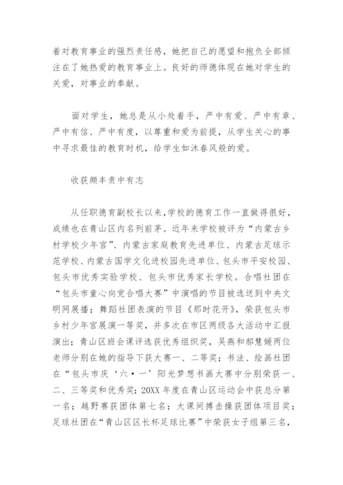 2022优秀教育工作者事迹材料1500字(精选6篇).docx