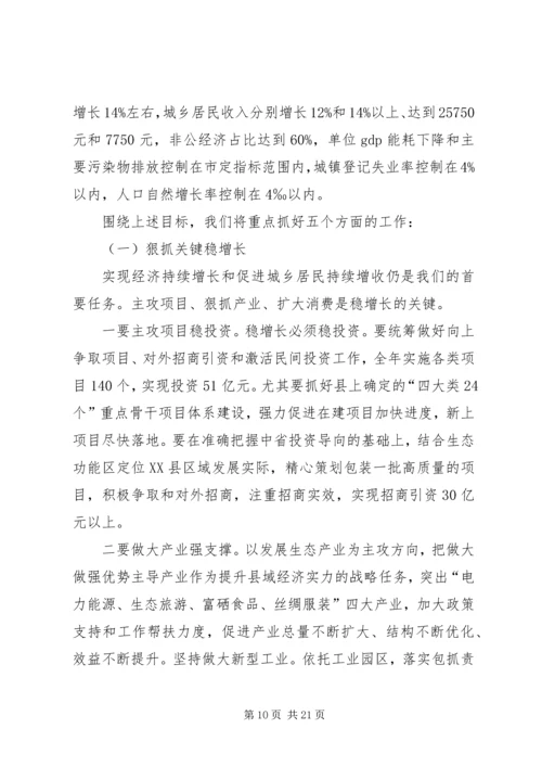 县政府工作报告 (32).docx