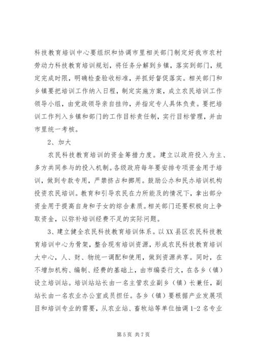 关于农村劳动力素质现状的调查与思考 (5).docx