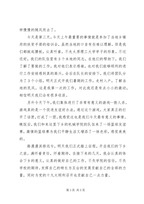 五台山实践队参加培训会有感.docx