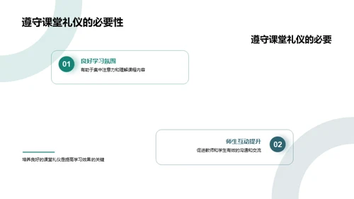 礼仪在课堂的应用