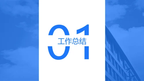 蓝色商务简约年终总结汇报模板